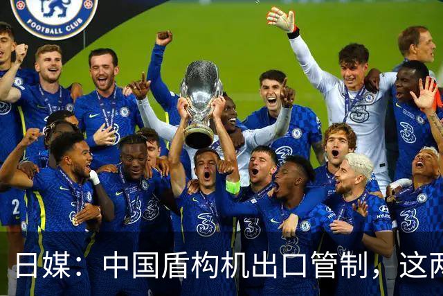 日媒：中国盾构机出口管制，这两个国家最受伤，菲律宾也未能避免