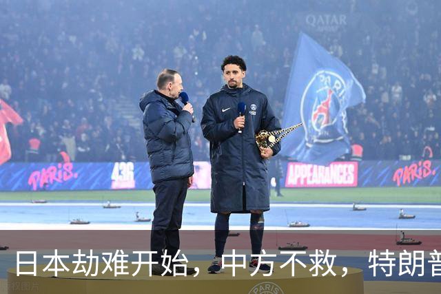 日本劫难开始，中方不救，特朗普没想到，自己会反被日本人责骂