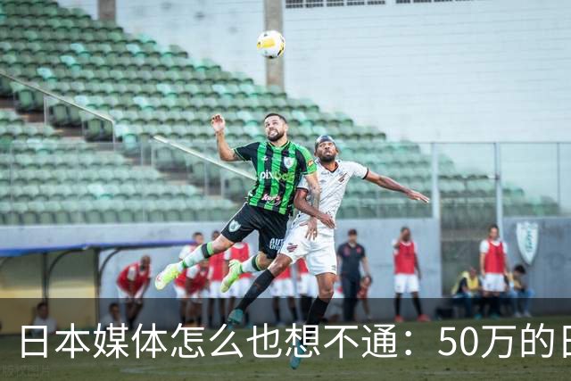 日本媒体怎么也想不通：50万的日本机床，却被山东滕州疯狂替换