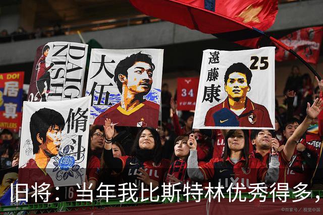 旧将：当年我比斯特林优秀得多，但利物浦偏袒英格兰本土球员