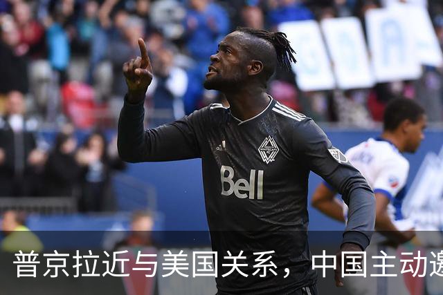 普京拉近与美国关系，中国主动邀请乌克兰！大国过招，谁先落子？