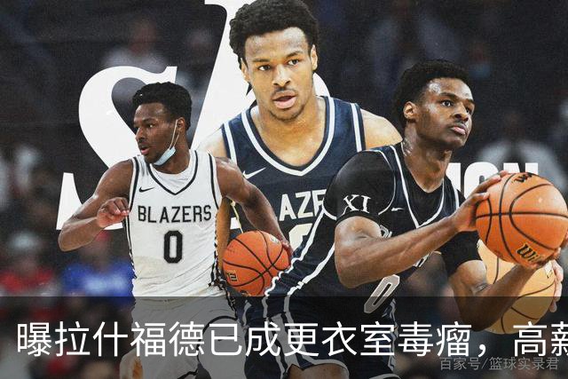 曝拉什福德已成更衣室毒瘤，高薪低能惹怒曼联队友！库尼亚不满卡里克用人