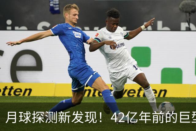 月球探测新发现！42亿年前的巨型岩体，坐实月球曾有活跃磁场