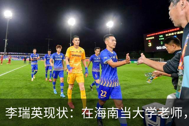 李瑞英现状：在海南当大学老师，丈夫身份不一般，儿子成她最大骄傲