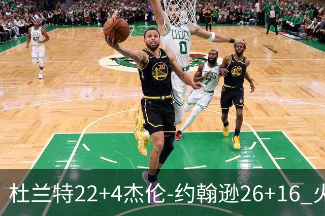 杜兰特22+4杰伦-约翰逊26+16 火箭客胜老鹰喜迎三连胜
