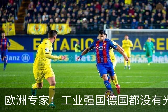 欧洲专家：工业强国德国都没有光刻机，中国哪来的勇气研发设备？