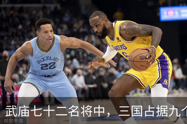 武庙七十二名将中，三国占据九个席位，他们分别是谁呢？