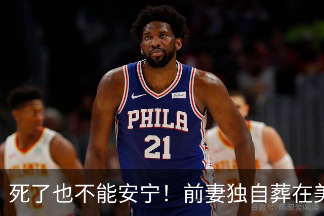 死了也不能安宁！前妻独自葬在美国，李昌钰被二婚妻子硬带回江苏