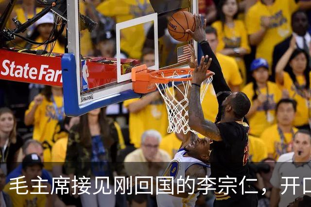 毛主席接见刚回国的李宗仁，开口就称：德邻先生，你上了贼船！