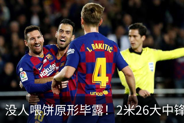 没人喂饼原形毕露！2米26大中锋仅5分2板，球迷：杜锋真没骂错你