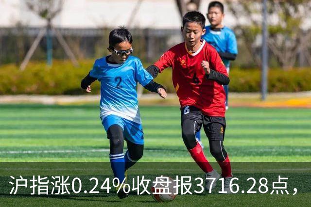沪指涨0.24%收盘报3716.28点，成交额1.56万亿，军工板块领涨！