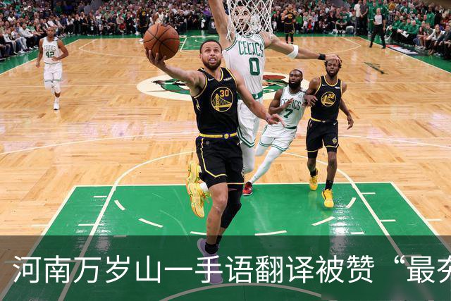 河南万岁山一手语翻译被赞“最夯NPC”，景区回应：免费提供，想让每位游客都有良好观感