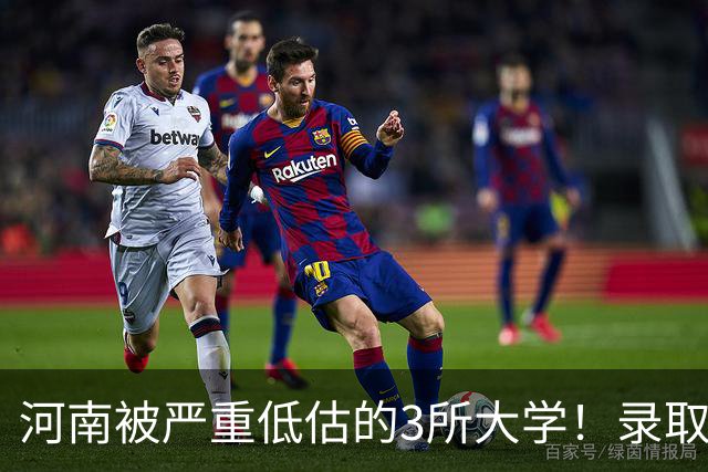 河南被严重低估的3所大学！录取分不高，毕业生却被央国企抢着要，27届家长重点了解