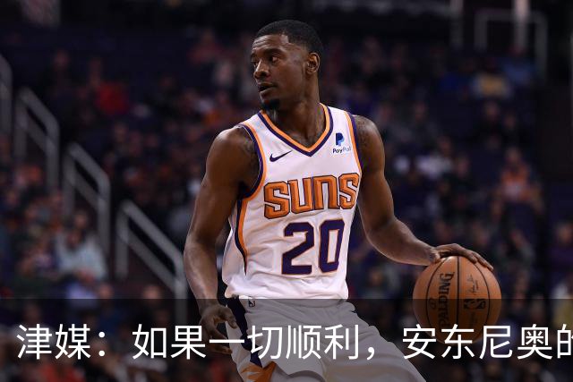 津媒：如果一切顺利，安东尼奥的去向之一是接手新一届U23国足