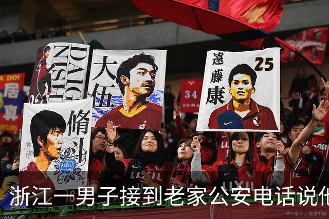 浙江一男子接到老家公安电话说他是逃犯，以为是诈骗，跑到派出所求证…结果真被留下了