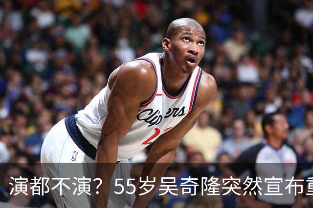 演都不演？55岁吴奇隆突然宣布重要决定，终究走上了谢霆锋老路