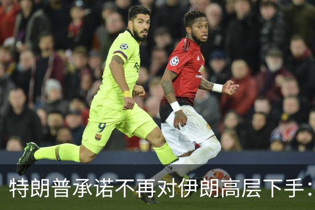 特朗普承诺不再对伊朗高层下手：我可能是做得太过火了，现在都不知该和谁打交道；美军被曝将用“炸弹之母”空袭伊朗 “威力仅次于核弹”
