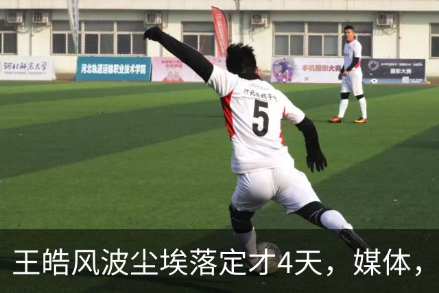 王皓风波尘埃落定才4天，媒体，“点名”，樊振东，再度让人刮目相看