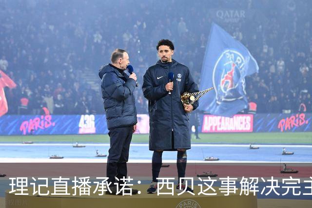 理记直播承诺：西贝这事解决完主动退网