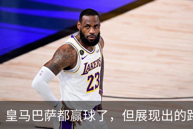 皇马巴萨都赢球了，但展现出的路径似乎“截然相反”
