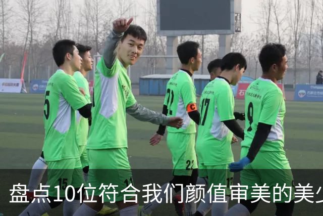 盘点10位符合我们颜值审美的美少女