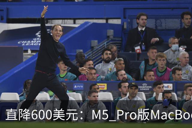 直降600美元：M5 Pro版MacBook Pro本周价格跳水