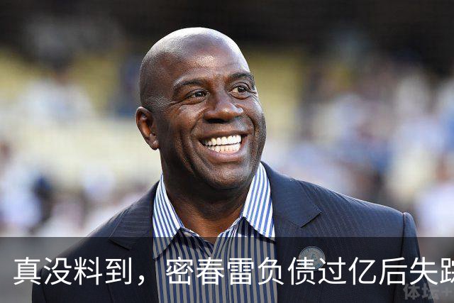 真没料到，密春雷负债过亿后失踪，早已给爱妻董卿留好了后路啊！