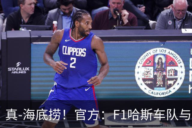 真-海底捞！官方：F1哈斯车队与海底捞在新加坡推出联名套餐