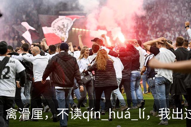 禽滑厘，不读qín huá lí，我出过丑，现在牢牢记住了!