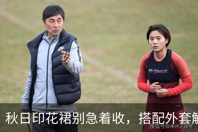 秋日印花裙别急着收，搭配外套解锁新氛围