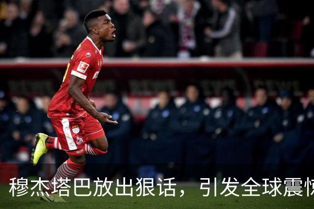 穆杰塔巴放出狠话，引发全球震惊：伊朗已经是世界第一强国