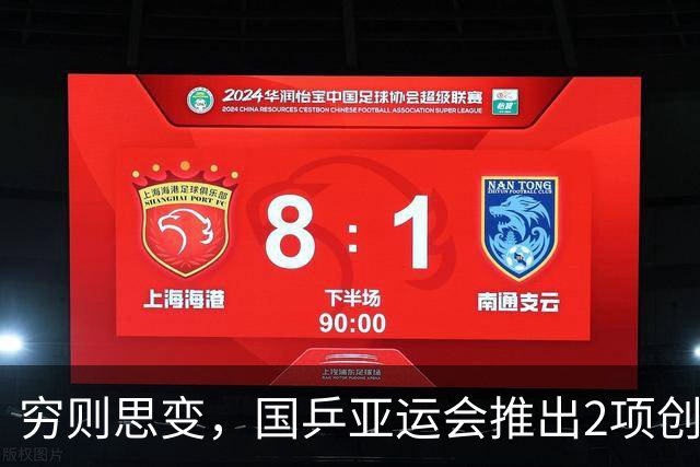 穷则思变，国乒亚运会推出2项创新技术，效果立竿见影