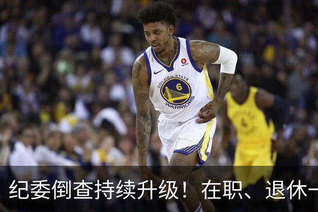 纪委倒查持续升级！在职、退休一视同仁，这五类红线切莫心存侥幸