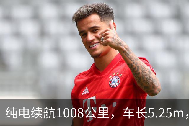 纯电续航1008公里，车长5.25m，比亚迪最强轿车：10月13号上市！