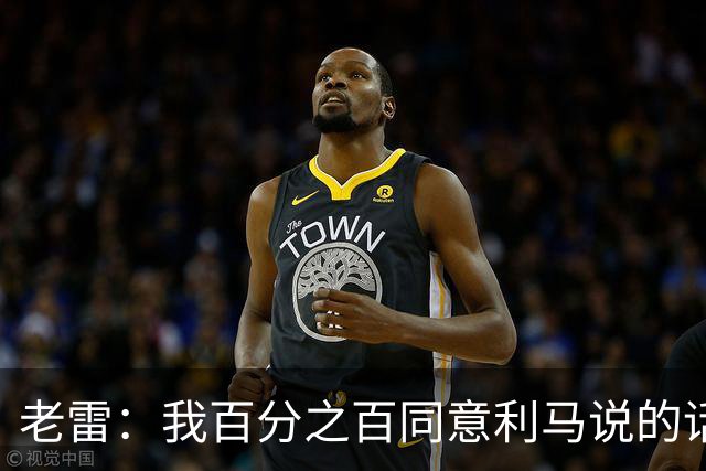 老雷：我百分之百同意利马说的话，曼联队里有很多平庸的球员