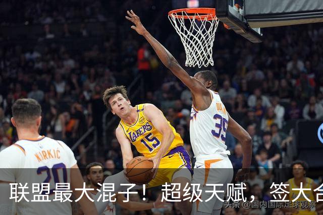 联盟最大混子！超级天赋，签大合同就养伤，面临续约，狂减6公斤