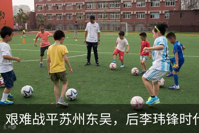 艰难战平苏州东吴，后李玮锋时代的宁波队何去何从