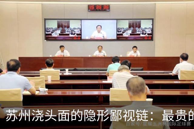 苏州浇头面的隐形鄙视链：最贵的三虾面，根本排不上第一！