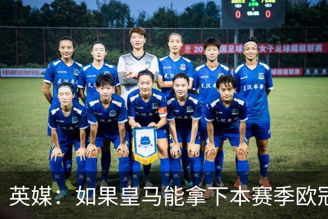 英媒：如果皇马能拿下本赛季欧冠，贝林被看好拿2027年金球奖