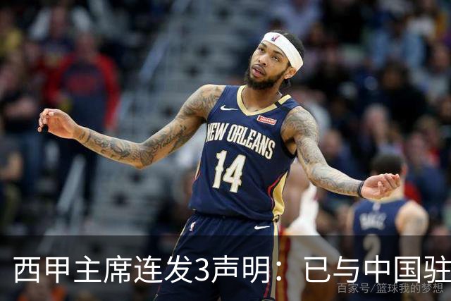 西甲主席连发3声明：已与中国驻西班牙大使会面 讨论解决姆巴佩问题