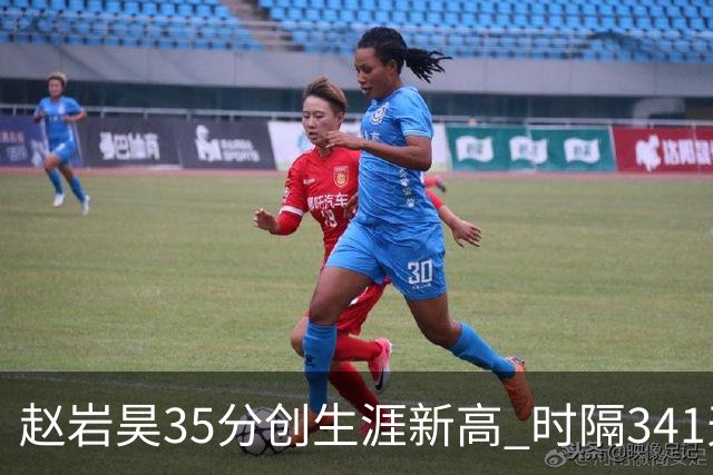赵岩昊35分创生涯新高 时隔341天再次砍下30+
