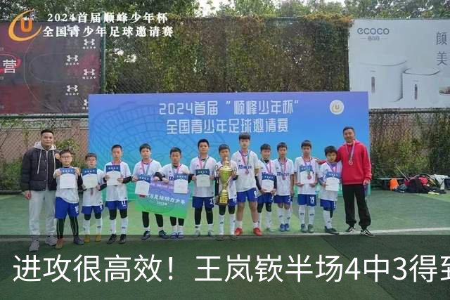 进攻很高效！王岚嵚半场4中3得到8分 命中一记高难度2+1