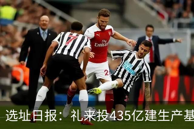选址日报：礼来投435亿建生产基地；现代汽车斥134亿建超级工厂