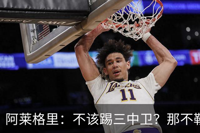 阿莱格里：不该踢三中卫？那不勒斯有29次射门并且还罚失1个点球