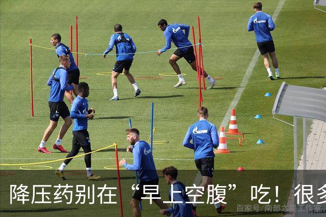 降压药别在“早上空腹”吃！很多人都吃错了，难怪血压降不下来！