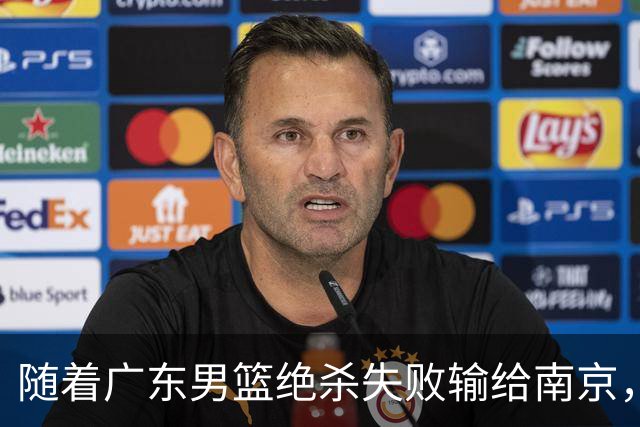 随着广东男篮绝杀失败输给南京，辽宁轻取山东，北京巴里布朗绝杀吉林，广州大胜浙江，首轮全部落幕，联赛格局大乱