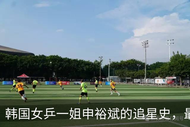 韩国女乒一姐申裕斌的追星史，最崇拜的国乒选手，全程双向尊重