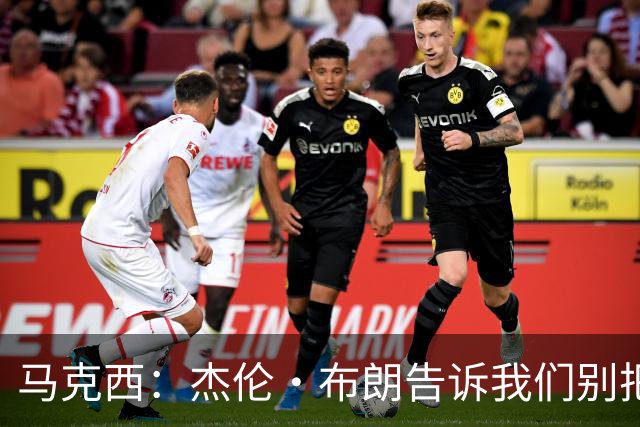 马克西：杰伦·布朗告诉我们别把赢球当理所当然 东部赢球太难