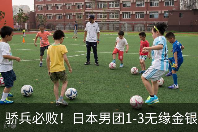 骄兵必败！日本男团1-3无缘金银，张本智和被打11-0，松岛辉空0-3