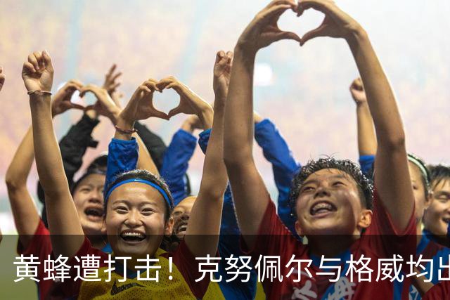黄蜂遭打击！克努佩尔与格威均出现腿筋伤势：两人都将缺席季前赛